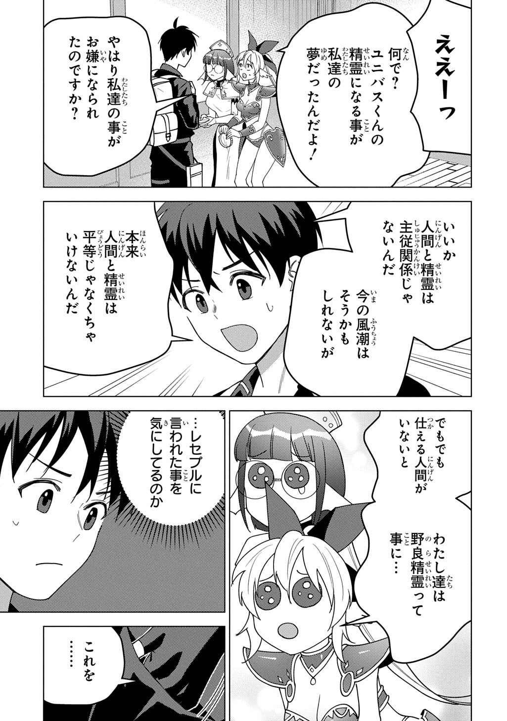 Munou to Yobareta Seirei Tarashi – Jitsuwa Inou de, Seirei Kaide wa Densetsuteki Hero Deshita - Chapter 32 - Page 25